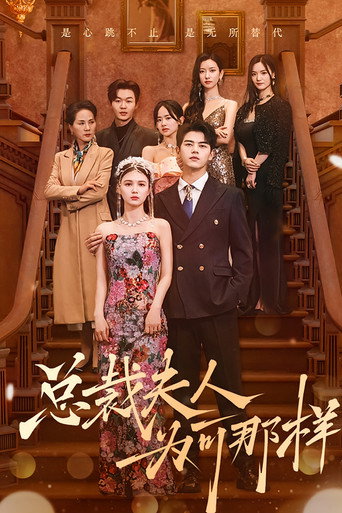 Póster de Zong Cai Fu Ren Wei He Na Yang