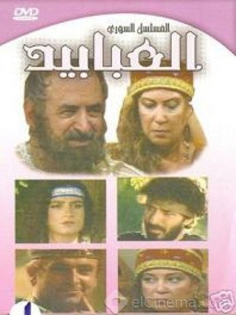 Póster de Al Ababeed