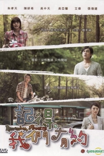 Póster de 记得，我们有约