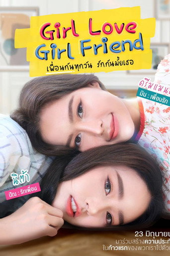 Póster de Girllove Girlfriend เพื่อนกันทุกวัน รักกันไหมเธอ