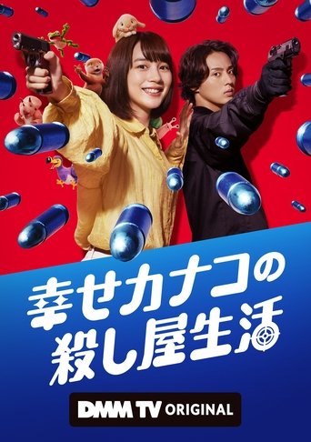 Póster de La Feliz Vida Asesina de Kanako
