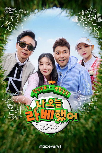 Póster de 나 오늘 라베했어