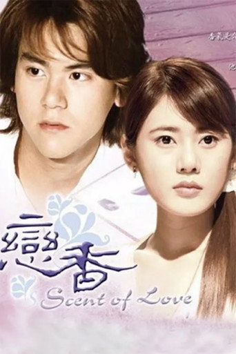 Póster de 恋香