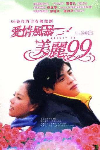 Póster de 爱情风暴美丽99