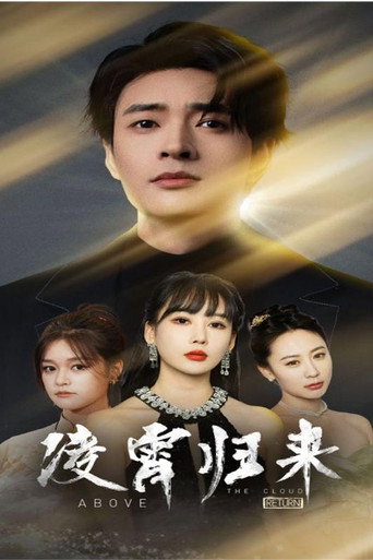 Póster de 凌霄归来