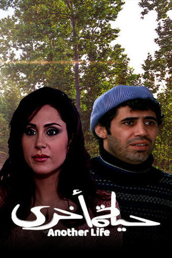 Póster de حياة أخرى