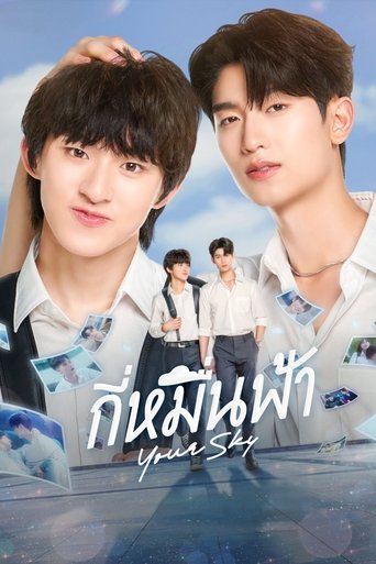 Póster de Your Sky