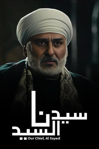 Póster de سيدنا السيد