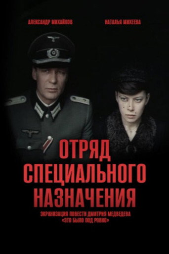 Póster de Special Forces Squad