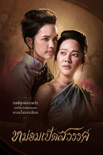 Póster de Mom Ped Sawan
