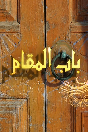 Póster de Bab AlMaqam