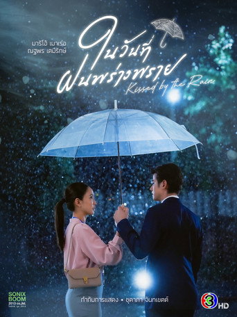 Póster de Nai Wan Thi Fon Phrang Phrai - Besado por la lluvia