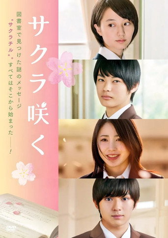 Póster de サクラ咲く