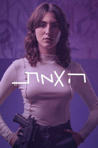 Póster de האמת