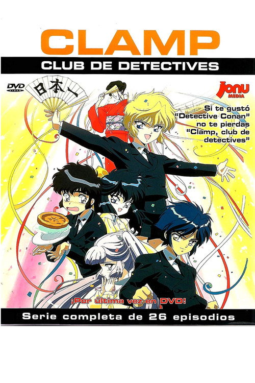 Póster de CLAMP学園探偵団