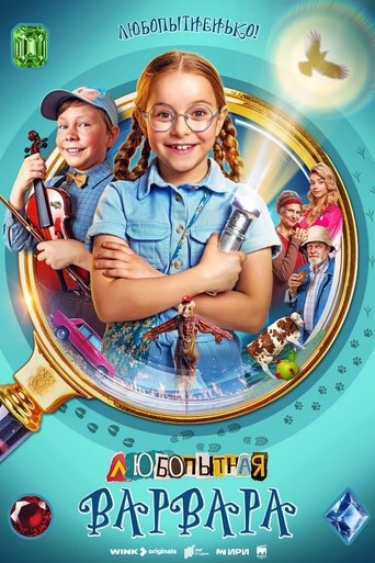 Póster de Curious Varvara