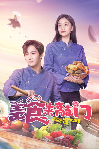 Póster de 美食来敲门