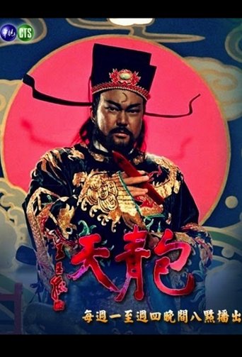 Póster de Justice Bao (TVB) 1993