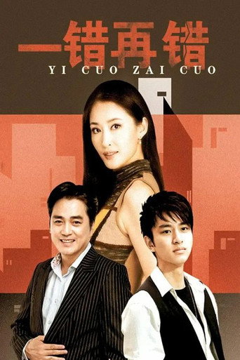 Póster de 以爱情的名义