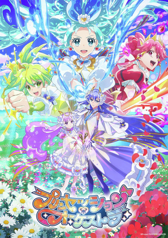 Póster de Princession Orchestra