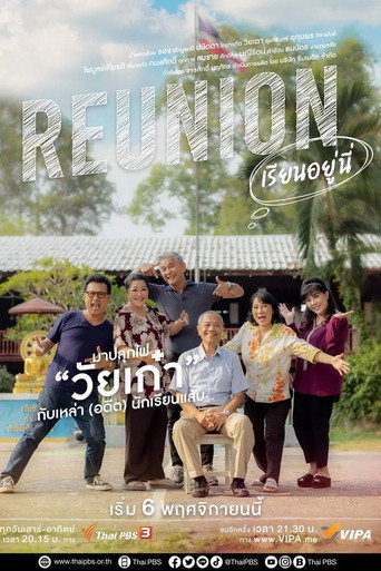 Póster de เรียนอยู่นี่