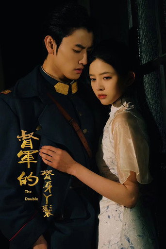 Póster de 督军的替身丫鬟