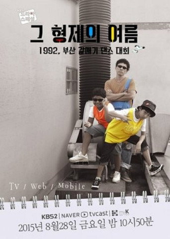 Póster de The Brothers' Summer