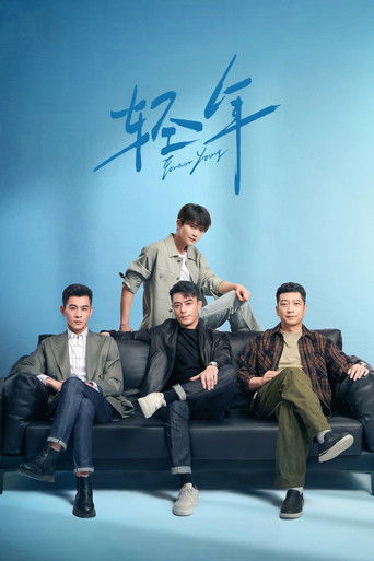 Póster de 轻年