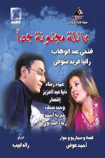 Póster de عائلة مجنونة جداً
