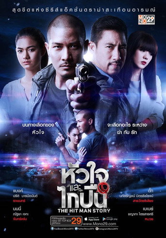 Póster de หัวใจและไกปืน