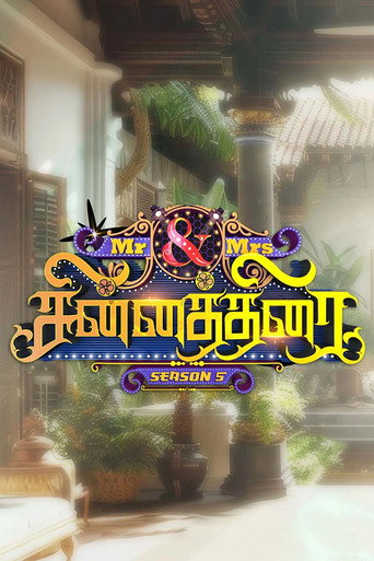 Póster de மிஸ்டர் அண்ட் மிசஸ் சின்னத்திரை