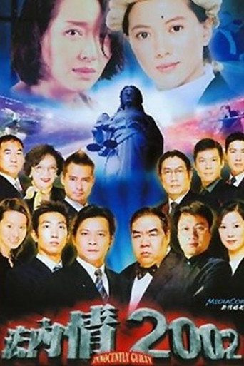 Póster de 法内有情天