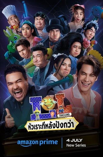 Póster de LOL: หัวเราะทีหลังปังกว่า