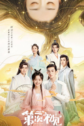Póster de 第二次初见