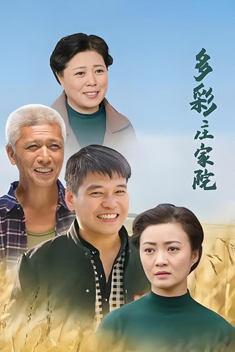 Póster de 多彩庄家院