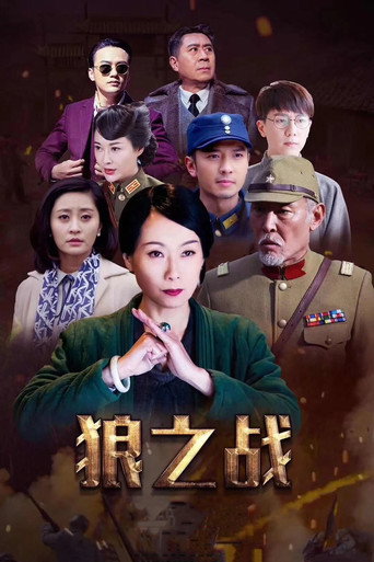 Póster de 战狼·战狼