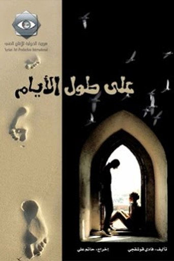 Póster de على طول الأيام