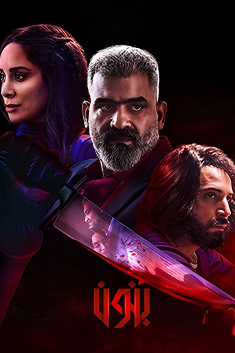 Póster de بنون