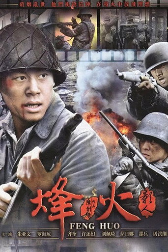 Póster de 烽火影人