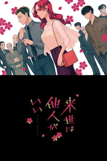 Póster de Yakuza Fiancé: Raise wa Tanin ga Ii