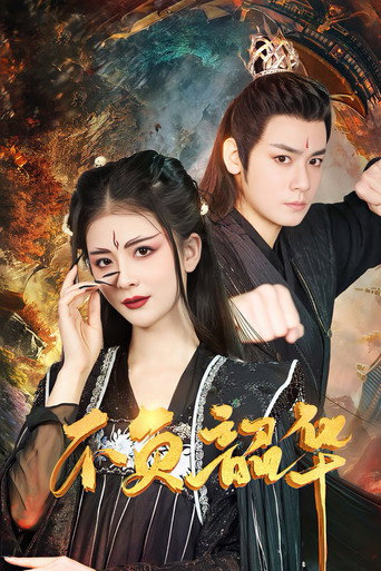 Póster de Bu Fu Shao Hua