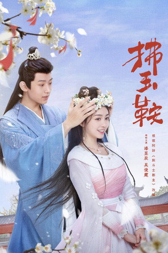 Póster de The Unexpected Marriage