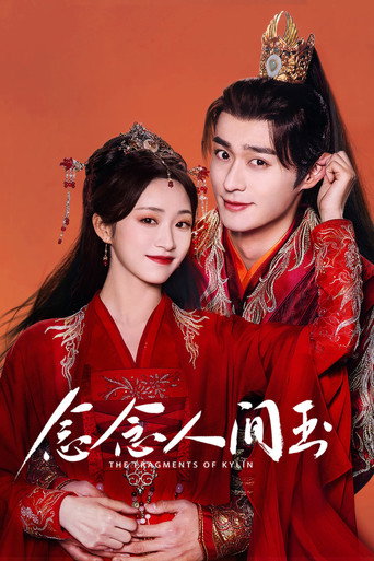 Póster de 念念人间玉
