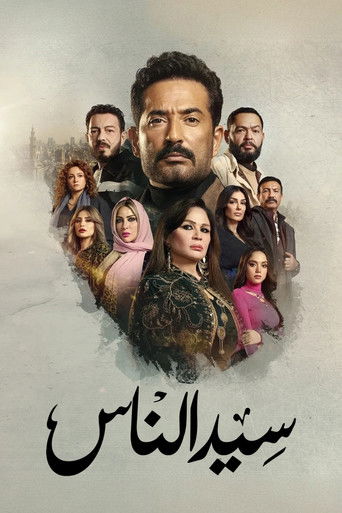 Póster de Sayed El Nas
