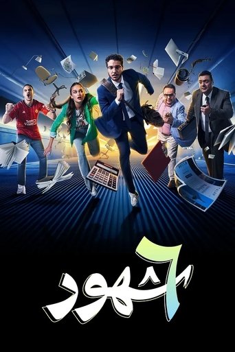Póster de Setta Shohour