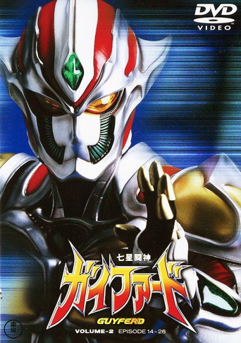 Póster de Shichisei Tōshin Guyferd