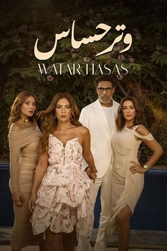 Póster de وتر حساس