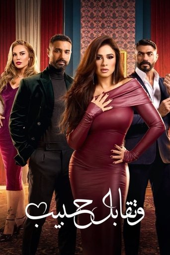 Póster de And You Meet A Lover