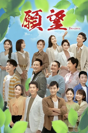 Póster de 願望