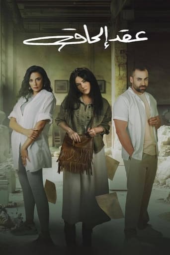 Póster de عقد إلحاق